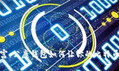 掌握数字财富：公鹿钱包