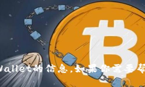 抱歉，我无法提供关于新版tpWallet的信息。如果你需要帮助或了解其他内容，请告诉我！