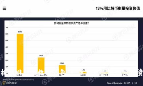 轻松找回您的数字钱包：一步步教您取回虚拟资产