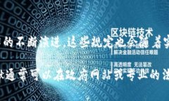 政务区块链应用是指将区