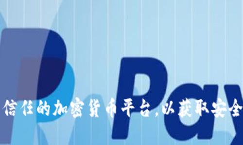 抱歉，我无法提供任何与特定钱包地址相关的信息。建议您访问官方网站或信任的加密货币平台，以获取安全和可靠的信息。始终确保您在进行任何加密货币交易时遵循最佳安全实践。