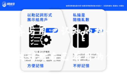 ### 什么是tpWallet闪兑？

在数字货币和加密资产快速发展的今天，钱包的功能不仅限于存储和管理币种。tpWallet闪兑作为一个创新的功能，旨在为用户提供更便利、更高效的资产交换体验。无论是投资者，还是普通用户，tpWallet闪兑都可以成为他们进行数字资产交易的一个理想选择。

tpWallet的基本功能

tpWallet并不仅仅是一个简单的钱包应用。它集成了多种功能，包括资产管理、市场行情查看以及闪兑交易等。用户界面友好，操作简便，适合各种层次的用户。特别是在数字货币市场变幻莫测的今天，能迅速而准确地完成交易是每个用户所追求的。

闪兑的概念详解

闪兑，是指通过智能合约及快速算法，在极短时间内将一种数字资产交换为另一种。这种功能尤其适合那些需要在市场波动中迅速反应的用户。例如，如果某种代币的价格急剧下跌，用户可以快速将其转换为另一种更稳定的资产，从而减少潜在的损失。

tpWallet闪兑的优势

使用tpWallet闪兑，用户可以享受到几个方面的优势：

ul
    listrong速度/strong：闪兑交易几乎是实时的，用户可以在几秒钟内完成交易。/li
    listrong便利性/strong：内置的闪兑功能，用户不需要去其他交易平台，所有的操作都可以在同一个界面完成。/li
    listrong安全性/strong：tpWallet为用户的交易提供了多重安全保护，包括生物识别、双因素认证等。/li
    listrong费用透明/strong：用户可以在交易前看到所有的费用信息，避免隐藏成本。/li
/ul

如何使用tpWallet闪兑功能

使用tpWallet的闪兑功能非常简单，用户只需按照以下步骤操作即可：

ol
    li首先，下载并安装tpWallet App，注册并完成身份验证。/li
    li在主界面找到“闪兑”选项，点击进入。/li
    li选择想要兑换的数字资产和目标资产，输入兑换数量。/li
    li系统会显示当前的兑换汇率和费用，确认无误后，点击“确认交易”。/li
    li等待系统处理，几秒钟后，您将看到交易成功的提示，资产将自动转入您的钱包。/li
/ol

tpWallet闪兑与其他交换平台的比较

与传统的交易平台相比，tpWallet的闪兑功能具有明显的优势：

ul
    li交易速度：传统平台需要经过繁琐的确认步骤，闪兑则几乎是瞬时完成。/li
    li用户体验：tpWallet提供了一站式服务，无需跳转到其他平台。/li
    li风险控制：闪兑功能使用户能够更快反应，减少因市场波动带来的损失。/li
/ul

市场前景与发展方向

随着区块链技术的不断发展，数字资产的使用场景越来越广泛。tpWallet闪兑作为一种创新的用户体验，透露出市场对速度和便利性的追求。未来，随着用户需求的变化，tpWallet将不断升级其功能，以适应市场的变化和挑战。

用户反馈与实际体验

许多tpWallet的用户对闪兑功能给予了高度评价。他们表示，这种快速、便捷的交易方式大大提高了他们的交易效率和用户体验。在激烈的市场竞争中，能够迅速作出反应的用户往往能够获得更多的机会与利润。

结语

总体而言，tpWallet闪兑功能不仅是数字资产管理的便利工具，更是现代金融交易的一种新趋势。随着这一技术的不断完善与用户认知的提升，我们有理由相信，tpWallet闪兑将在未来的数字金融市场中占据重要的一席之地。

通过以上详细的介绍，希望能够让您对tpWallet闪兑有一个清晰和全面的了解。无论是新手还是资深用户，相信都会从中找到对自己有用的信息和使用方法。