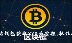 如何通过以太坊钱包获取