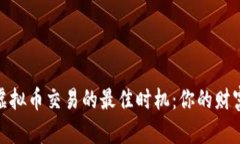 探索全球虚拟币交易的最