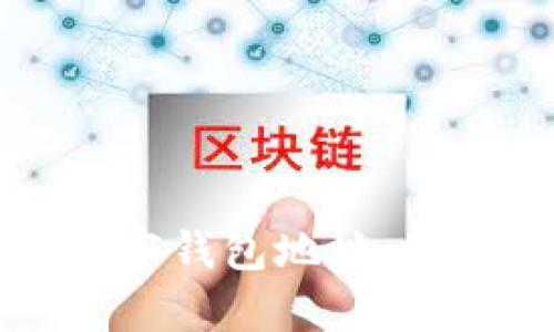 如何高效追踪TP观察钱包地址，掌握区块链资产动态