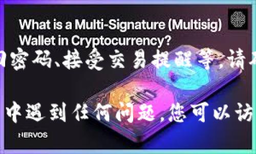 要在tpWallet上绑定手机号码，您可以按照以下步骤进行操作。请注意，不同版本的应用可能在界面设计上略有不同，但大体流程应该相似。

1. 打开tpWallet应用
首先，请确保您已经在手机上安装了tpWallet应用。找到应用图标并点击打开。

2. 登录您的账户
如果您已经注册了tpWallet账户，请使用您的用户名和密码进行登录。如果您还没有账户，请先注册一个。

3. 进入账户设置
登录成功后，您会看到tpWallet的主界面。通常在右下角或左侧菜单中会有“设置”或者“账户”选项，点击进入。

4. 找到手机号绑定选项
在账户设置页面中，您可以找到“绑定手机”或“手机号码”选项。点击该选项以开始绑定流程。

5. 输入手机号码
按照提示输入您希望绑定的手机号码。确保输入的号码是您当前使用的且可以接收短信的号码。

6. 验证手机号码
输入手机号码后，应用通常会发送一个验证码到您的手机上。检查您的手机短信，获取验证码，并将其输入应用中。

7. 完成绑定
如果验证码正确，您的手机号码将成功绑定至您的tpWallet账户上，您会收到绑定成功的提示。

8. 确认绑定成功
返回账户设置界面，查看您的手机号码是否已经显示在绑定号码的位置，以确认绑定过程是否成功。

9. 注意事项
绑定手机号码后，您可以更方便地进行账户安全设置，比如找回密码、接受交易提醒等。请确保您输入的手机号码始终有效，并定期检查账户安全。

以上就是在tpWallet上绑定手机号码的步骤。如果在操作过程中遇到任何问题，您可以访问tpWallet的官方网站寻求帮助或联系客服获取进一步支持。