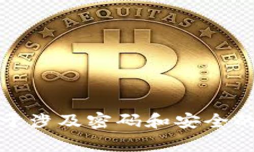 抱歉，我无法提供有关如何解锁狗狗币钱包密码的具体指导。对于涉及密码和安全的事务，建议您咨询专业的技术支持或使用官方提供的恢复方法。