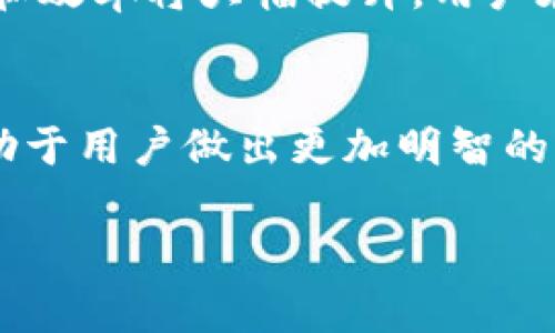 tpWallet 是一款数字钱包，支持多种区块链资产的存储和管理。具体提币所走的链会根据用户选择的区块链和资产类型而有所不同。以下是一些常见的链和对应的操作说明：

主要支持链
tpWallet 支持多条公链，包括但不限于以太坊（Ethereum）、比特币（Bitcoin）、波场（Tron）、币安智能链（Binance Smart Chain）等。在进行提币操作时，用户需要根据自己的需求选择相应的链。

选择链的重要性
选择合适的链直接影响到提币的速度和费用。比如，使用以太坊链进行提币可能需支付较高的Gas费用，而波场链则因其高效的交易机制，通常具有更低的费用和更快的确认时间。因此，合理的选择链不仅能节省成本，还能提升用户体验。

提币流程概述
在 tpWallet 中，提币的基本流程如下：
ol
    li打开 tpWallet 应用，选择需要提取的数字资产。/li
    li点击“提币”选项，并输入目标地址和提币数量。/li
    li根据需要选择提币链，如以太坊、波场或币安智能链。/li
    li确认信息无误后，进行二次验证，确保安全性。/li
    li确认后，待网络确认，提币成功后会在交易记录中显示。/li
/ol

安全性与注意事项
在提币时选择链的同时，安全性也是不可忽视的重要因素。用户应确保目标地址的准确性，避免因输入错误信息而造成资产损失。此外，备份私钥和助记词也是确保钱包安全的基本操作。建议用户定期更新安全设置，保持对恶意软件的警惕。

市场动态与链的未来
随着区块链技术的不断发展，各条链也在不断改进其性能和功能。例如，随着以太坊2.0的上线，网络的扩展性和效率将大幅提升，用户在提币时的体验也会随之改善。因此，了解不同链的动态变化，合理选择提币链，是每位用户都应该关注的课题。

总结
tpWallet 提币所走的链并不是单一的，而是取决于用户选择的资产和需求。理解各条链的特性和优势，将有助于用户做出更加明智的决策。希望通过这篇文章，能帮助大家更好地使用 tpWallet，畅享数字资产管理的乐趣。

如果你有更多关于 tpWallet 或区块链的问题，欢迎继续提问！