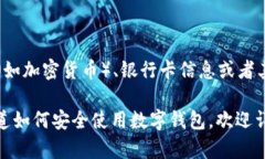 u钱包/u通常指的是一款数