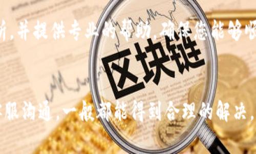 关于tpWallet充值pig不显示价格的问题，首先需要了解几个关键因素。可能的原因包括网络问题、软件更新、系统故障等。为了帮助您解决这个问题，下面将详细讨论几个可能的解决步骤。

一、检查网络连接
在使用tpWallet进行充值时，稳定的网络连接至关重要。请确保您的设备与网络顺畅连接。您可以尝试切换至不同的Wi-Fi网络或使用数据流量，以排除网络问题，并查看充值时是否显示价格。

二、更新软件版本
确保您使用的是最新版本的tpWallet。软件的更新通常会修复已知的bug，并改善用户体验。请前往应用商店，检查是否有最新的tpWallet版本可用，并进行更新。

三、检查tpWallet的服务器状态
有时候，tpWallet的服务器可能会因为维护而暂时无法正常工作。您可以访问tpWallet的官方网站或者社区论坛，查看是否有关于系统维护或故障的公告。其中，观察其他用户是否也遇到类似问题，会对您判断问题的普遍性大有帮助。

四、重新启动应用
有时，简单地关闭并重新打开tpWallet会解决很多临时的问题。通过重新启动应用，您可以清除掉临时数据，有时这样就能让价格正常显示。

五、联系客服
如果以上步骤都未能解决问题，您可以直接联系tpWallet的客服团队。他们会对您的问题进行详细分析，并提供专业的帮助，确保您能够顺利充值并看到价格。

总结
tpWallet充值pig不显示价格的问题虽较为常见，但通过检查网络、更新软件、关注服务器状态以及与客服沟通，一般都能得到合理的解决。如果您遇到这一问题，不必太过担心，按照上述步骤进行排查和解决，希望能对您的使用体验有所帮助。