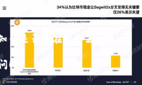 很抱歉，你遇到了Token钱包打不开网页的问题。这里有一些常见的解决方案，可以帮助你解决这个问题：

### 检查网络连接
确认网络状态
首先，确保你的设备已经连接到互联网。你可以尝试访问其他网站，确保网络连接没有问题。如果其他网站也无法打开，可能是你的网络本身出现了问题，重新启动路由器或联系网络服务提供商是比较好的选择。

### 清除浏览器缓存
清除缓存和Cookies
浏览器缓存可能会导致很多网站无法正常打开。前往你的浏览器设置，找到清除缓存和Cookies的选项。清除这些后，重启浏览器再试一次打开Token钱包网站。

### 尝试不同的浏览器
更换浏览器
有时特定的浏览器可能会与某些网站存在兼容性问题。尝试用不同的浏览器（如Chrome、Firefox、Edge等）查看是否可以正常打开Token钱包。如果在某个浏览器中可以打开，而在另一个中无法打开，可能需要更新或重新安装那个浏览器。

### 禁用浏览器扩展
检查浏览器扩展
某些浏览器扩展或插件可能会阻止你访问特定网页。特别是广告拦截器或隐私保护工具可能会阻止Token钱包的正常加载。尝试暂时禁用这些扩展，再次尝试访问网页。

### 使用VPN
试用VPN
在某些情况下，网络限制可能会导致你无法访问特定网页。使用VPN服务可以帮助你绕过这些限制。选择一个可靠的VPN，连接到不同的服务器后再尝试访问Token钱包。

### 检查计算机防火墙和安全软件
检查安全设置
你的计算机或网络可能安装了防火墙或安全软件，这些软件可能会阻止某些网站的访问。检查这些软件的设置，将Token钱包加入白名单或暂时禁用安全软件，然后尝试再次访问网页。

### 直接访问特定地址
使用其他访问方式
有时网站的主域名可能出现问题，但特定的网页地址仍然可用。你可以尝试直接输入Token钱包的其他相关链接，或者查看官方社交媒体渠道是否提供了备用链接。

### 联系客服
寻求技术支持
如果以上方法均无效，建议你与Token钱包的技术支持团队联系。他们可以提供更具体的解决方案或告知你是否存在服务器问题。

希望这些建议能帮助你尽快解决Token钱包打不开网页的问题。如果你还有其他相关问题，欢迎随时询问！