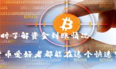 tpWallet的闪兑功能通常可以