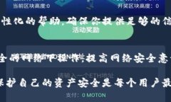 在tpWallet中解除风险提示的