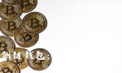 深入了解以太坊侧链钱包