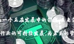 区块链技术在保险领域的