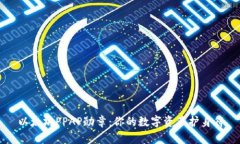 以太坊PPAP勋章：你的数字