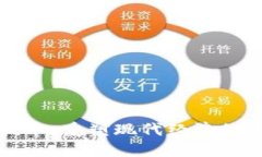 区块链技术：重塑现代经