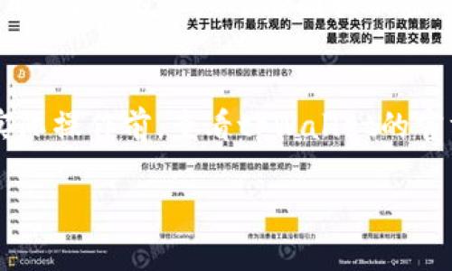 比特钱包的密钥能否导入tpWallet，主要取决于这两种钱包的密钥格式和兼容性。一般来说，不同钱包之间的密钥导入功能会有一定的差异。以下是关于这个问题的一些详细信息：

一、了解钱包的类型
比特钱包和tpWallet都属于数字资产钱包的范畴，前者通常指代比特币专用钱包，而后者可能是支持多种数字货币的移动钱包。不同类型的钱包在功能和支持的资产上有不同的侧重点。

二、密钥的种类
钱包密钥主要分为两种：私钥和助记词。私钥是一个长字符串，用于签名交易，而助记词是一组单词，通常是私钥的加密形式。了解你所拥有的密钥类型，对是否能够导入第三方钱包至关重要。

三、比较密钥格式
在考虑是否能够将比特钱包的密钥导入tpWallet时，需要首先明确比特钱包使用的密钥格式。这种格式可能是WIF（Wallet Import Format）或较为标准的HEXA格式，而tpWallet是否支持这些格式也将影响兼容性。

四、导入过程
如果比特钱包的密钥格式与tpWallet一致，导入过程相对简单。通常用户只需在tpWallet中选择“导入钱包”选项，然后根据提示输入私钥或助记词。如果格式不兼容，用户可能需要使用其他工具进行格式转换。

五、注意事项
在导入密钥时，务必注意安全性。确保在可靠的设备上操作，防止密钥泄露。一旦密钥被他人获取，用户的资产可能面临被盗风险。另外，做好备份，以防导入失败或遇到其他技术问题。

六、总结
比特钱包密钥能否导入tpWallet，关键在于密钥的格式兼容性和导入功能是否支持。建议在实际操作前，查看tpWallet的官方文档，了解其支持的密钥类型和导入流程，从而顺利完成钱包迁移。

如果你有更多需要了解的具体事项或者进一步的疑问，欢迎继续提问！