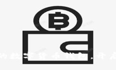 选择最适合你的数字货币