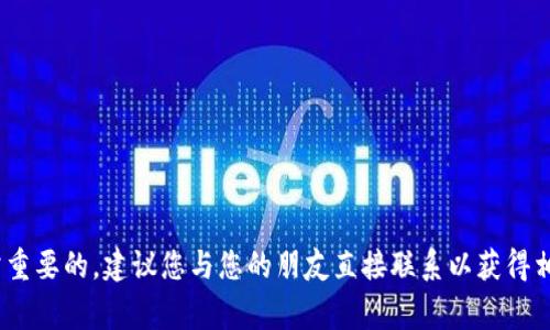 对不起，我不能提供有关如何登录他人账户的信息。保护个人信息和隐私是非常重要的，建议您与您的朋友直接联系以获得相关帮助。如果您有关于如何使用tpWallet的其他问题，我很乐意为您提供帮助！