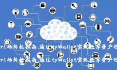 购买StarL的终极指南：通过