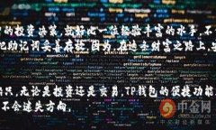 如何轻松在TP钱包中查看比