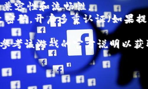 打开游戏应用程序（app）通常需要通过某种钱包或平台来进行验证或启动。如果你是问如何通过 tpWallet 来打开相关的游戏应用，可以按照下面的步骤进行：

### 使用 tpWallet 打开游戏应用的步骤

#### 1. 安装 tpWallet
首先确保已经在你的手机上安装了 tpWallet。可以在应用商店（如 Google Play 商店或 Apple App Store）中搜索并下载。

#### 2. 注册或登录 tpWallet
如果是首次使用，需要进行注册。按照应用的指引填写必要的信息，设置密码并完成注册。如果你已经有账号，直接输入用户名和密码进行登录。

#### 3. 添加游戏应用
在 tpWallet 中，查找一个按钮或选项，用于添加游戏或应用。这个过程可能会因版本不同而略有不同，通常可以在钱包的“应用商店”或“市场”中找到。

#### 4. 授予权限
在打开游戏应用之前，tpWallet 可能会要求你授予一些权限。请仔细阅读并根据需求选择“允许”或“同意”。

#### 5. 选择游戏并启动
一旦设置完成，你可以在 tpWallet 的主界面找到你想进入的游戏。点击游戏图标，然后选择“启动”或“打开”选项，tpWallet 会引导你进入游戏应用。

### 注意事项

- **网络连接**：确保你的设备有稳定的互联网连接，以便顺利打开游戏应用。
- **更新版本**：定期更新 tpWallet 以及游戏应用，保证它们的兼容性和流畅性。
- **安全性**：在使用任何平台时，需要确保账号的安全，定期更改密码，开启多重认证（如果提供）。

如果有特定的游戏或应用，具体的操作步骤可能会有所不同，建议参考该游戏的官方说明以获取详细指导。

如果有更多具体需求或者遇到问题，欢迎再询问!