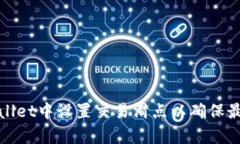 如何在tpWallet中设置交易滑