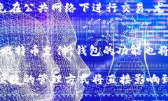 比特币加密钱包是一种用