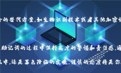 加密钱包可以更换助记词