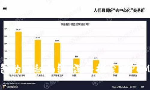 揭开比特币钱包的神秘面纱：深入探索RIPEMD-160的奥秘