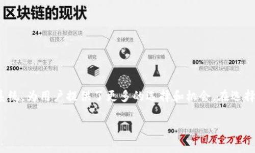 在讨论tpWallet的网络添加时，了解不同网络的特性和优势是非常重要的。以下是一些常见的区块链网络及其特点，适合考虑添加到tpWallet中。

以太坊网络
以太坊是一个去中心化的开源区块链平台，支持智能合约和去中心化应用（DApps）。作为最早实现智能合约的区块链，以太坊提供了一个强大的开发环境，许多流行的DeFi项目和NFT市场都建立在这个网络之上。用户在tpWallet中添加以太坊网络，可以方便地进行以太币（ETH）和基于以太坊的各种代币的交易。

币安智能链（BSC）
币安智能链是币安推出的高性能区块链，旨在支持智能合约和高速交易。如果你希望在tpWallet中增加快速且低成本的交易体验，BSC是一个理想的选择。以其低交易费和高吞吐量，BSC迅速吸引了大量DeFi项目和用户。此外，许多用户都喜欢在BSC上进行流动性挖矿和质押。

Polygon（MATIC）
Polygon是一个二层扩展解决方案，旨在提高以太坊的可扩展性。通过在tpWallet添加Polygon网络，用户可以享受快速、廉价的交易体验，让 DeFi 和 NFT 的使用变得更加顺畅。Polygon在区块链游戏和应用方面也有很大的发展潜力，为用户提供了多样化的选择。

波卡网络
波卡（Polkadot）是一个多链网络架构，旨在实现不同区块链之间的互操作性。添加波卡网络到tpWallet，用户可以参与到各种链的生态系统中，运用波卡的跨链功能，开展更复杂的交易和合约操作。这为想要探索不同链的用户提供了无限可能。

Solana网络
Solana以其极快的交易速度和低费用而闻名，适合那些需要快速完成交易的用户。通过在tpWallet加入Solana网络，用户可以体验到高频交易、NFT铸造和DeFi项目的便利。Solana区块链的高速和高吞吐量反映出了其在金融科技领域的创新潜力。

Cardano网络
Cardano以其独特的分层架构和科学化的开发流程受到关注。它注重安全性和可扩展性，非常适合长远发展。添加Cardano网络到tpWallet，用户不仅可以参与ADA的交易，还能够参与到该网络上的多种DApps和社区治理之中。

如何在tpWallet中添加新网络
在tpWallet中添加新网络通常是一个简单的过程。用户可以通过以下步骤进行操作：
ol
  li打开tpWallet应用，进入设置菜单。/li
  li找到“网络”选项，然后选择“添加新网络”。/li
  li根据需要输入新的网络信息，包括网络名称、RPC URL、链ID等。/li
  li完成后保存设置，您将能够在新添加的网络上进行交易和操作。/li
/ol

总结
无论您选择哪种网络，在tpWallet中添加多种区块链网络可以极大丰富您的数字资产管理体验。每个网络都有其独特的优势和生态系统，为用户提供了更多的选择和机会。在选择添加新网络时，建议根据个人的需求、交易频率和投资策略进行决策。

https://example.com/tpWallet-add-network