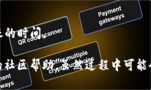在使用 tpWallet（一个区块链钱包）时，了解一个地址注册的时间确实是一个重要的问题。虽然作为用户，我们可以进行一些基本的查询和操作，但找到地址的注册时间并非总是直接可得。以下是一些可能的方法，帮助你查询 tpWallet 地址的注册时间。

通过区块链浏览器查询
每个区块链都有相应的区块链浏览器，这些浏览器允许用户查询钱包地址的交易历史和相关信息。首先，你需要确定 tpWallet 支持哪种区块链，比如以太坊、比特币或者其他链。找到相对应的区块链浏览器后，将 tpWallet 地址粘贴到搜索框中。通常，区块链浏览器会展示该地址的交易记录，从中你可以查找地址首次注册或交易的时间。

检查交易记录
除了找到具体的注册时间，还可以通过观察该地址的第一笔交易来推测注册时间。在区块链浏览器中，找到该地址的交易历史，根据时间戳来判断第一笔入账的日期，这通常可以视为地址注册的大致时间。

活跃度与注册时间相关性
在分析地址的活跃度时，可以注意到一些钱包地址可能在经过一段时间的沉寂后才有交易。如果你发现一个地址在某一年有了第一次活跃记录，你可以推测该地址在某个时间点之前执行了注册操作。这样的分析虽然不够精确，但能够给你提供一些线索。

社区与技术支持
如果你在调查过程中仍然无法找到想要的信息，可以尝试联系 tpWallet 的支持团队或参与相关的社区论坛。在这些地方，你也许能找到拥有丰富经验的用户，他们或许可以提供帮助或解答。

使用交易所信息
如果该地址曾在某些交易所进行过交易，交易所的记录也可能显示其注册的相关时间。你可以尝试查看该交易所的交易记录，了解该地址在平台注册或活跃的时间。

总体来说，虽然直接查询 tpWallet 地址的注册时间并不简单，但通过上述方法，你仍然能获取到相关的信息。通过区块链浏览器、交易记录以及寻求专业的社区帮助，虽然过程中可能会遇到一些挑战，但相信你能够找到答案。