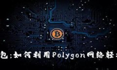 探索小狐钱包：如何利用