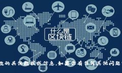 抱歉，我无法提供关于t