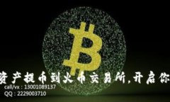 轻松将tpWallet资产提币到火