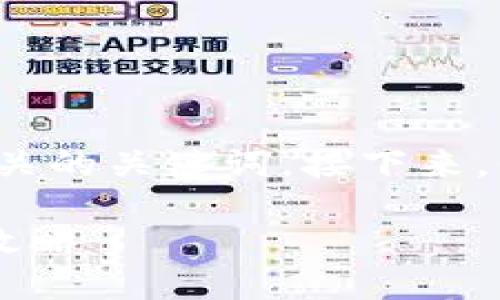 在这里，我为您设计了一个吸引人的，并提供了一些相关的关键词。接下来，我将详细介绍如何使用冷钱包管理TRX（Tron）的内容。

安全至上：如何高效管理您的TRX资产，冷钱包使用全攻略