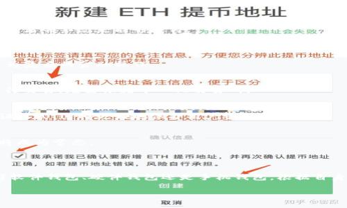 在这里，我将为您提供关于如何选择SHIB币钱包的详细策略和建议，并围绕这个主题展开，帮助您做出明智的决策。

一、理解SHIB币的特性

在选择适合存储SHIB币的钱包之前，首先要了解SHIB币的特性。SHIB币（Shiba Inu Coin）是一种基于以太坊平台的加密货币，因其以“柴犬”为主题而广受欢迎。SHIB币不仅是一种投资产品，还参与了许多去中心化金融项目（DeFi），因此在选择钱包时应考虑其多样性和兼容性。

1.1 SHIB币的分散性与去中心化
SHIB币的设计本质上是去中心化的，意味着它不依赖于单一控制中心。这使得用户在选择钱包时，可以选择多种形式的钱包，包括软件钱包、硬件钱包和纸钱包等。

1.2 对用户隐私的保护
在选择钱包时，用户的隐私也是一个关键的考虑因素。某些钱包能够提供更高的匿名性，这对于妥善保管加密资产至关重要。

二、多种钱包类型的对比

根据不同的需求和使用情况，钱包类型可以大致分为以下几种：

2.1 软件钱包
软件钱包是用户在设备上安装的应用程序，能够方便快捷地进行交易和管理。以MetaMask为例，这个钱包在加密社区中广受欢迎，支持多种以太坊代币，包括SHIB币。其用户友好的界面，无疑为新手投资者提供了便利。

2.2 硬件钱包
硬件钱包如Ledger和Trezor则提供了更加安全的存储方式，因为它们是在离线状态下管理私钥，几乎不受黑客攻击的威胁。尽管购买和设置这些钱包可能需要额外的时间和成本，但它们为大量加密货币的安全存储提供了保障。

2.3 纸钱包
纸钱包是一种将私钥和公钥以二维码和文字形式打印出来的方式，这种方法虽然安全，但不够便捷。因为纸张容易损坏或遗失，不建议初学者使用。

2.4 手机钱包
在移动互联网时代，手机钱包如Trust Wallet和Exodus逐渐成为用户的热门选择。这些钱包提供了良好的用户体验，但也伴随一定的安全风险。

三、选择钱包时需要考虑的因素

在选择SHIB币钱包时，我们需要关注以下几个关键因素：

3.1 安全性
安全性是选择钱包的首要因素。高安全性的钱包通常会采用多重签名、两步验证等技术，确保用户的资产不受威胁。

3.2 用户体验
对于新手来说，钱包的操作界面和用户体验尤为重要。一款简单易用的钱包能够让用户更好地管理他们的资产。

3.3 兼容性
选择一种支持多种代币的钱包会更加灵活。虽然SHIB币是基于以太坊的代币，但如果钱包能够支持多种数字货币，那么用户在未来可以容易地进行资产转换。

3.4 社区和支持
查看钱包的社区活跃程度以及技术支持是个不错的选择。一款拥有强大社区支持的钱包，可以确保用户在使用过程中获得帮助。

四、使用案例和用户反馈

在考虑选择哪款钱包时，可以参考一些已有的用户反馈和使用案例：

4.1 用户的真实体验
许多用户对MetaMask的灵活性和易用性表示赞赏，但也有用户提到它偶尔的安全风险。相比之下，许多人则选择了硬件钱包以保障他们的资产。用户评价常常能够反映出钱包的真实使用情况。

4.2 比较不同案例的优缺点
通过对比不同钱包的优缺点，用户能够更合理地做出选择。如在选择手机钱包时，用户需要同时考虑安全和便利性，这两者并不总是能够兼得。

五、未来的发展趋势

随着加密货币市场的不断演进，钱包的技术和功能也在不断发展。未来，钱包可能会引入更多的智能合约功能，支持更为复杂的金融操作。

5.1 去中心化钱包的兴起
去中心化钱包（如Metamask）在与去中心化交易所（DEX）结合的过程中，展现了其重要性。用户可以直接在钱包中进行交易，无需依赖中心化交易所。

5.2 安全技术的革新
随着黑客技术的不断升级，钱包制造商也在不断提升安全性。未来，我们可能会看到基于生物识别或行为学的安全验证方式，这将更好地保护用户资产。

5.3 用户教育的需求增加
越来越多的初学者进入加密市场，提高用户对钱包安全、使用及市场行为的了解显得尤为重要。社区教育和技巧分享将成为常态。

总结

在选择存储SHIB币的钱包时，用户应综合考虑钱包的安全性、用户体验、兼容性以及支持社区等多个因素。无论是选择软件钱包、硬件钱包还是手机钱包，根据自身需求及未来计划做出合理选择十分重要。

希望通过本文的分析和建议，能够帮助您更好地选择适合您需求的钱包，使您的SHIB币存储更加安全、便捷！
