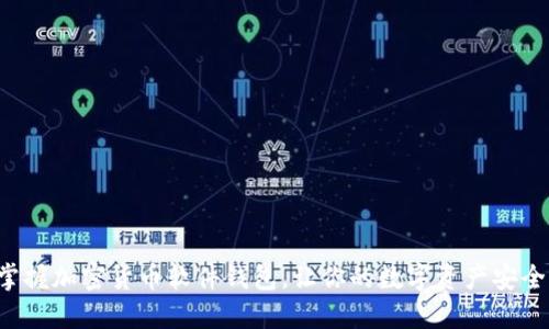 轻松掌握加密货币软件钱包，让你的数字资产安全无忧！