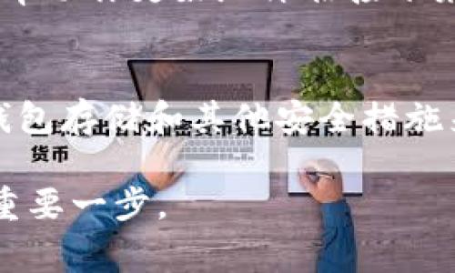 如果你的 Tokenim（通常指的是数字资产或加密货币）被盗，可以考虑报案。以下是一些步骤和建议：

1. 收集证据
在报案之前，首先要收集相关的证据。这包括但不限于盗窃事件的详细描述、被盗的金额、交易记录、账户信息以及任何与该事件相关的图片或截图。尽量详细地记录事件发生的时间、地点和所有相关的信息。

2. 联系当地警方
前往你所在地区的警察局，向负责网络犯罪的部门报案。提供你收集到的所有证据，说明你的 Tokenim 是如何被盗的。警察可能会要求填写一些表格并提供身份证明。

3. 报告给相关交易所或平台
如果你的 Tokenim 是通过某个交易所或平台管理的，立刻联系他们的客服部门，报告被盗的事件。一些平台会有专门的流程处置此类事件，可能会协助你恢复丢失的资产或冻结被盗账户。

4. 保存所有通讯记录
在整个报案过程中，务必保存与警方和交易所沟通的所有邮件、聊天记录及通话记录。这些都是后续处理中的重要凭证。

5. 考虑法律咨询
对于涉及金额较大的案件，可以咨询法律专业人士，了解你的权利和可能的法律途径。这将帮助你更好地评估接下来的步骤。

6. 预防未来的盗窃
无论结果如何，借此机会审视你的加密货币安全措施。考虑使用更强的密码、二步验证、冷钱包存储和其他安全措施来保护自己的数字资产。

总之，虽然报案可能无法保证能恢复所有的被盗资产，但它是保护自己和提高公众意识的重要一步。