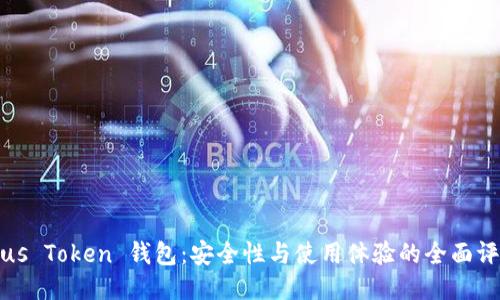 Plus Token 钱包：安全性与使用体验的全面评测