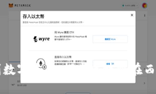 从历史长河到数字未来：探索区块链在西安的多元应用