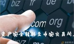 如何将tpWallet资产安全转移