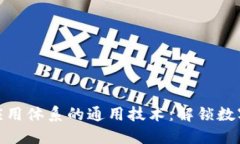 探寻区块链应用体系的通