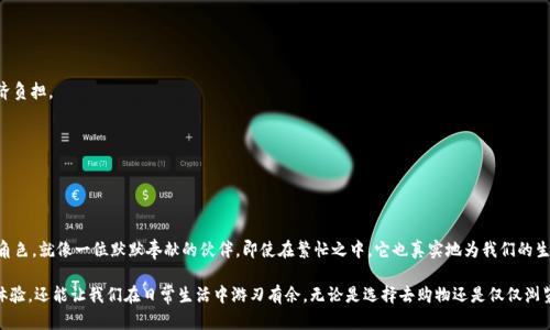 在现代生活中，手机已经成为我们不可或缺的工具，尤其是智能手机。随着技术的不断进步，各大手机品牌在设备中集成了多种便利的应用程序，其中“钱包”功能尤为重要。特别是在OPPO手机中，许多用户发现无法删除钱包应用，这引发了不少的讨论与困惑。本文将详细探讨这一现象的原因及其背后的逻辑，并提供一些应对方法。

一、OPPO手机中的钱包功能介绍

OPPO手机中的钱包就像一个随身携带的“小金库”，用户可以存储各种支付信息、账户余额、优惠券及会员卡等。它不仅方便了我们的生活，比如在超市结账、网上购物时都能轻松调用，更是提升了手机的整体使用体验。

通过钱包，用户能够进行快速的支付、查询账单、管理银行卡，甚至在某些情况下可以享受商家的特定优惠。这就像在繁忙的城市生活中，我们拥有了一位得力的助手，帮我们节省时间与金钱。

二、OPPO钱包无法删除的原因

首先，我们来看看为什么在OPPO手机中这个钱包应用似乎“生根发芽”，无法被用户一键删除。这主要有以下几个方面的原因：

strong1. 系统预装应用的设定/strong
手机厂商在推出设备时，通常会预装一些应用，以提高用户的便捷性和体验。OPPO钱包作为其中一款功能性应用，这种预装设计是为了保障用户在使用手机时，能第一时间享受到这些服务，而不必自行下载。

strong2. 增强用户粘性/strong
OPPO和其他智能手机制造商设计这些不可删除的应用，旨在提升用户的使用粘性，让用户更容易习惯使用钱包，进而促进品牌的生态闭环。例如，若用户在使用钱包中进行消费，可能会培养出更多的忠诚度。

strong3. 系统设置不可更改/strong
在某些情况下，手机厂商会将一些核心系统应用设定为不可卸载的状态，这是出于系统稳定性与安全性的考虑。钱包应用涉及到财务数据，确保它不被随意删除可以更好地保护用户的财产安全。

三、钱包的功能与用户体验

既然无法删除，那我们为何不深入了解一下OPPO钱包的强大功能，尝试更好地利用它呢？

strong1. 便捷支付/strong
使用OPPO钱包，用户可以轻松链接多种银行卡、信用卡以及支付平台，使得无论是在商场购物还是在餐厅用餐，都能以最快的速度完成支付，避免了找零的尴尬。

strong2. 会员管理/strong
钱包中可以添加各种商家的会员卡，所有的优惠信息一目了然。想象一下，当你在一家常去的咖啡馆消费时，只需轻轻一滑，会员积分和优惠券便自动显示，为你的每次消费都增添了乐趣与实惠。

strong3. 安全保障/strong
OPPO钱包特别注重用户数据的安全性，采用了多层加密策略，确保用户的财务信息不会泄露。这就像在风雨交加的夜晚，我们在家中装上了坚固的门锁，安心地享受生活。

四、如何管理OPPO钱包

尽管我们无法删除钱包应用，但这并不意味着我们无法管理它。在这里，我将分享一些小技巧，帮助你更好地使用OPPO钱包。

strong1. 定期检查账户余额/strong
定期查看钱包中的账户信息，确保所绑定的银行卡和账户的正常与安全，可以避免不必要的财务损失。

strong2. 优惠券的使用/strong
每次购物前，尽量查看钱包中的优惠券信息，可能会为你省下不少开支，尤其是在节假日，这些优惠能让你在享受的同时，减轻经济负担。

strong3. 启用安全设置/strong
务必确保钱包的安全设置开启，诸如指纹解锁或面部识别等功能。这就像在家中装上了监控摄像头，时刻保卫着你的“财产”。

结语

OPPO钱包作为一款智能手机预装的应用，虽然无法被删除，但它提供的便捷性与安全性使得它在我们的数字生活中扮演着重要角色。就像一位默默奉献的伙伴，即使在繁忙之中，它也真实地为我们的生活增添了许多利便与乐趣。

在手机的世界中，许多应用都在指引我们向前，而OPPO钱包正是一颗不可或缺的明珠。充分发挥它的功能，不仅能够我们的使用体验，还能让我们在日常生活中游刃有余。无论是选择去购物还是仅仅浏览优惠信息，钱包都能成为你的得力助手。
