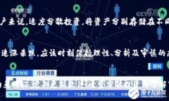 保护你的数字钱包安全：