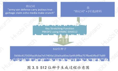 比特币钱包显示有十个：如何安全管理你的虚拟财富

比特币钱包, 虚拟货币, 安全管理/guanjianci

引言：数字财富的崛起

想象一下，晨曦的阳光透过窗帘洒在你的桌面上，而你正坐在一把舒适的椅子上，打开你的电脑，查看那十个充满无穷可能的比特币钱包。每个钱包都如一扇窗，窗外是一个波澜壮阔的虚拟财富世界，等待着你的开拓与探索。比特币不仅是一种投资工具，更是一种全新的财务自由理念，它让身份和财富的界限变得模糊，让每个人都有机会掌握自己的经济命运。

了解比特币钱包的种类

在进入比特币的世界之前，我们首先需要了解什么是比特币钱包，以及它们的种类。比特币钱包可以理解为一个数字化的“口袋”，你可以在其中存放、发送或接收比特币。而根据不同的使用需求，这些钱包大致分为几种类型。

首先是em热钱包/em，它们总是连接到互联网，方便快捷，适合日常交易。例如，手机应用程序和在线平台提供的服务都是热钱包的典型代表。想象一下，在咖啡馆里，你用手机扫一扫便可以完成比特币的支付，这就是热钱包的便捷之处。

而em冷钱包/em则是对比特币进行长期保存的理想选择，通常以硬件或纸张的形式存在，它们在离线状态下保存你的私钥，极大地提高了安全性。就像一个藏在家中保险箱里的珍贵宝物，冷钱包为你的比特币保驾护航。

在了解钱包的种类后，如何管理这十个钱包便成为了一门重要的艺术。不同的钱包可能包含不同的交易历史，如何确保你的比特币安全又能灵活使用，值得我们深入探讨。

安全管理：确保数据和资金安全

管理十个比特币钱包需要高超的安全技巧。首先，建议使用强安全性的密码。你的比特币钱包密码就像一把锁，足够复杂才能有效防止“晨雾中的小偷”入侵。为了增加安全性，可以考虑使用双重身份验证，确保任何交易都需要经过多重身份验证，这就好比在你的私人花园前多加了一道围墙，让“野兔”难以入侵。

其次，定期备份你的钱包信息，尤其是私钥和助记词。就像在绳索上行走，知道正确的定位和步伐才能一次次成功。如果钱包丢失或遭受攻击，有了备份，才能在瞬息万变的虚拟世界中重新站起来。而这种备份最好储存在不同的物理位置，如一个在家中，一个在朋友那里，以此来降低风险。

钱包之间的转移与管理

拥有多个钱包是一个双刃剑。在灵活性的背后，也隐藏着风险。首先，交易时务必清楚，从哪个钱包发送比特币。例如，进行大型投资时，确保从记录较多交易的具体钱包中发送资金，避免因急于操作而导致错漏。

而且，了解各个钱包之间的费用结构也十分重要。就像驾驶汽车在繁忙的街道上行驶，熟悉路线和收费站的信息尤为重要。在某些情况下，转账费用可能会比原本预期的高，因此做好计划，从各个钱包的特点出发，选择适合的时间进行操作。

市场变化：保持灵活性和应对能力

在比特币的世界中，市场变化如同四季的轮回，始终变幻莫测。当市场进入牛市时，把握时机，及时进行小额的投资，分散风险；而在熊市中，警惕避免不可预测的损失，有时持有现金也是最好的策略。十个钱包的存在可以让你在策略实施上更具灵活性，随时根据市场变化调整自己的计划。

此外，不同的钱包的管理可以帮助你虽然看似分散风险，实际上却形成了隐蔽的资产管理策略。避免将所有的比特币存放在一个地方就像是在不同的季节种植多种植物，谋求丰收的同时，抵御极端气候对单一种植物的影响。

总结：智慧与资产的双重管控

通过上述的探讨，我们了解到，管理十个比特币钱包并不仅仅是简单的存储与交易，更是关于智慧与资产的双重管控。在晨雾中行走，需保持敏锐的嗅觉与谨慎的步伐。无论是控制交易风险的技巧还是提高安全管理的意识，最终目的都是为了让我们的虚拟财富得到最的配置与保护。

这条数字时代的道路充满未知与可能，怀揣着理性的分析和务实的决策，将每一次交易都视为一次刻画在你人生旅程中的印记，让你的比特币钱包不仅仅是钱包，而是通向自由与未来的阶梯。让我们一同在这漫长的旅途上，像晨雾中的桥梁一般坚固而明晰，跨越财富的阻隔，抵达理想的彼岸。

下一步：开始你的比特币之旅

无论你是刚刚踏入这个加密货币的世界，还是已经在其中驰骋了一段时间，知识的积累将助你在变化多端的金融海洋中游刃有余。现在，是否已经准备好展开你的比特币旅程，开始管理这十个钱包所带来的无尽可能？