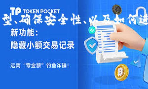 数字货币钱包的下载和使用涉及多个步骤，包括选择合适的钱包类型、确保安全性、以及如何进行充值和交易等。在讨论之前，我会为您设计一个适合的和关键词。

优质
快速掌握数字货币：如何选择和下载DC钱包