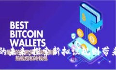 掌握加密钱包的未来：探