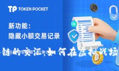 探索电竞与区块链的交汇